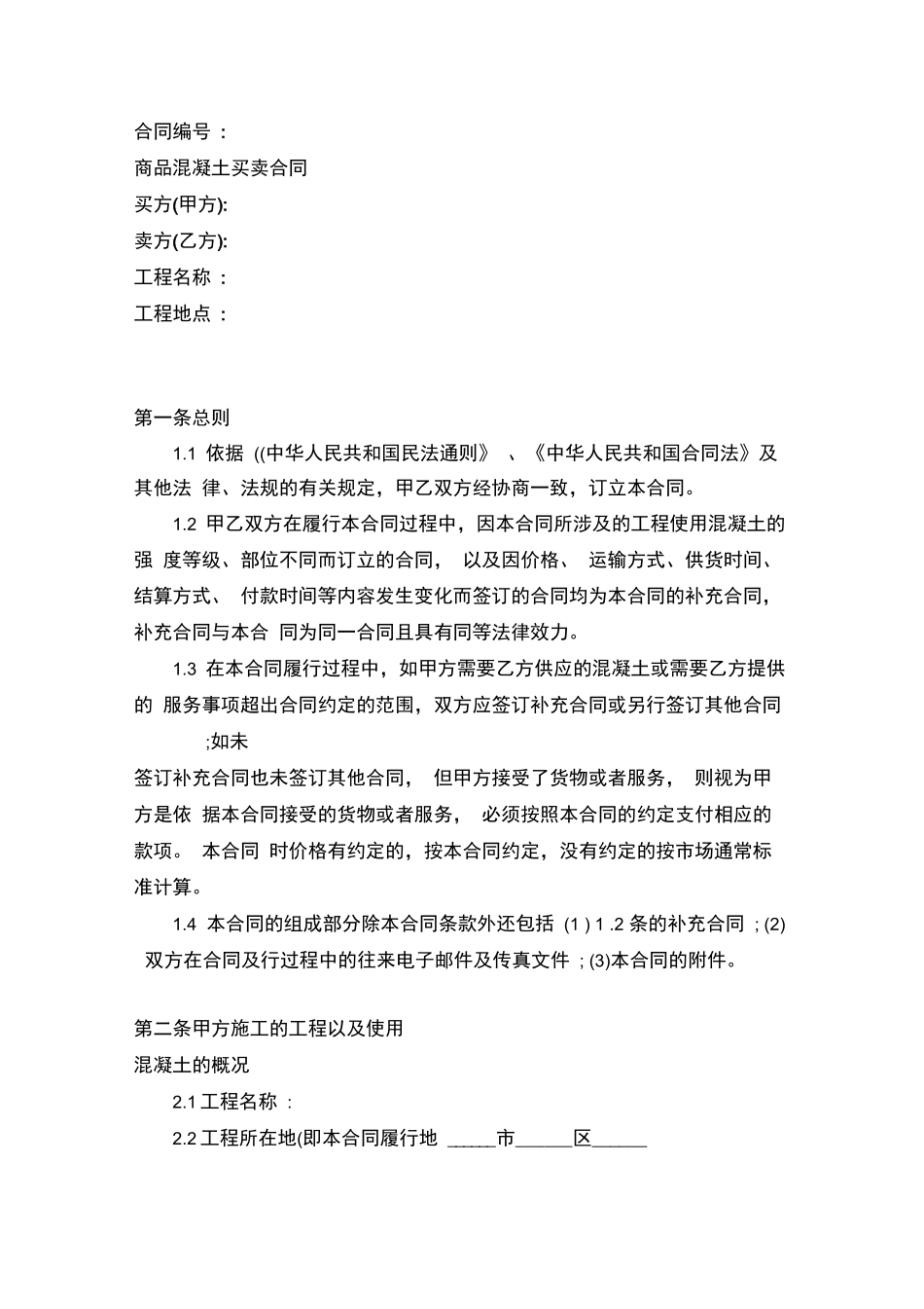 商品混凝土合同书_第1页