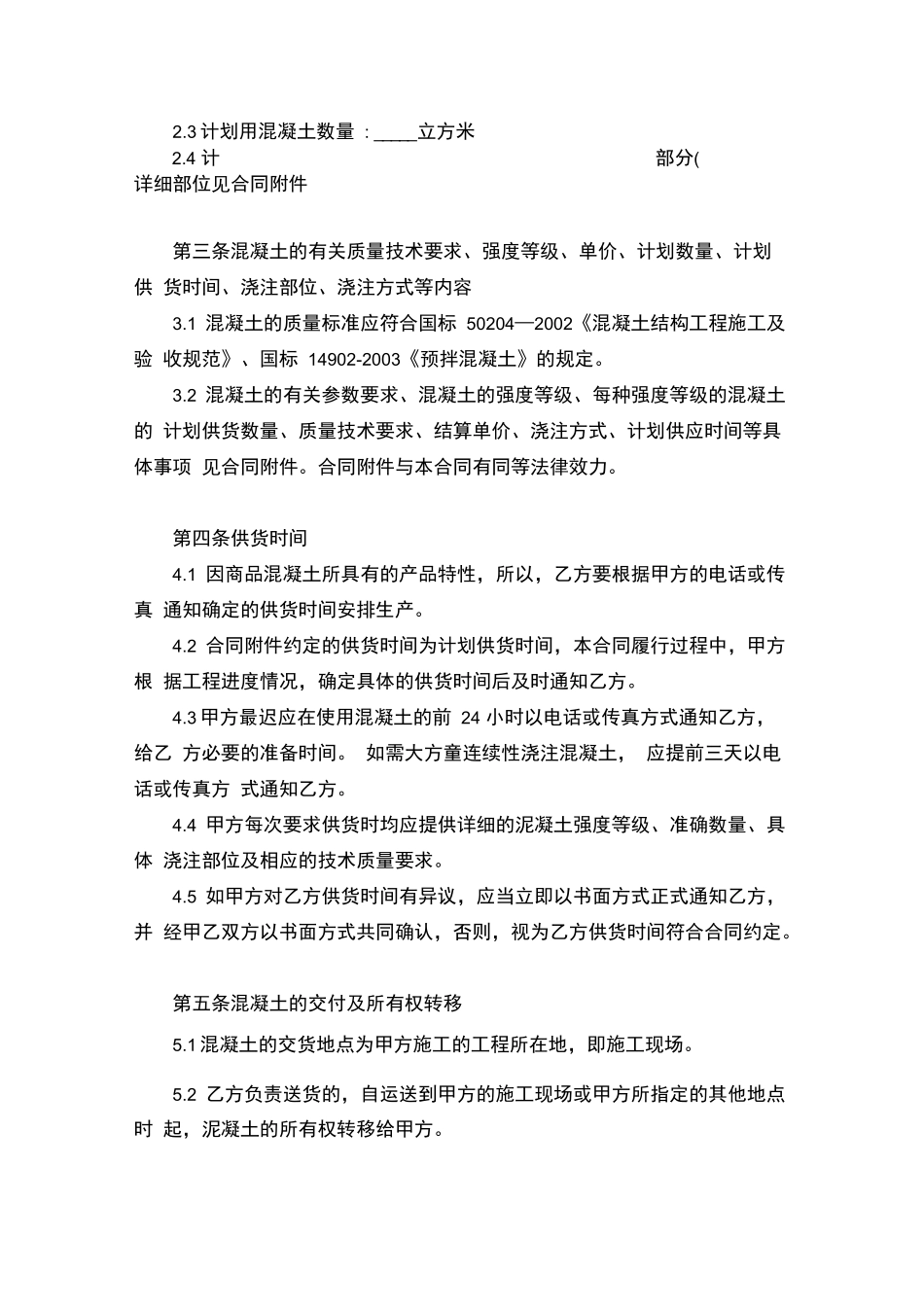 商品混凝土合同书_第2页