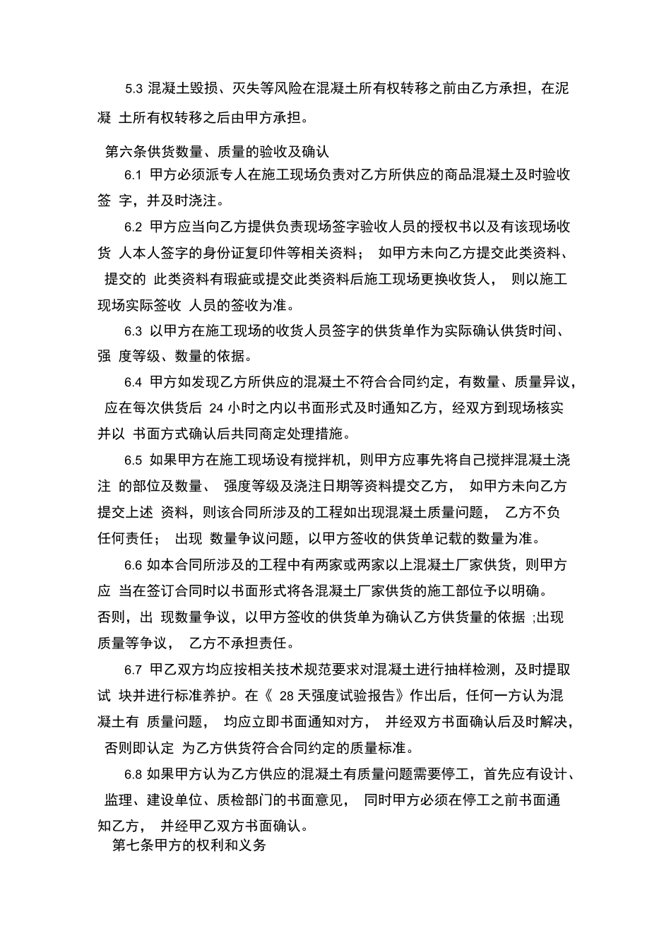 商品混凝土合同书_第3页