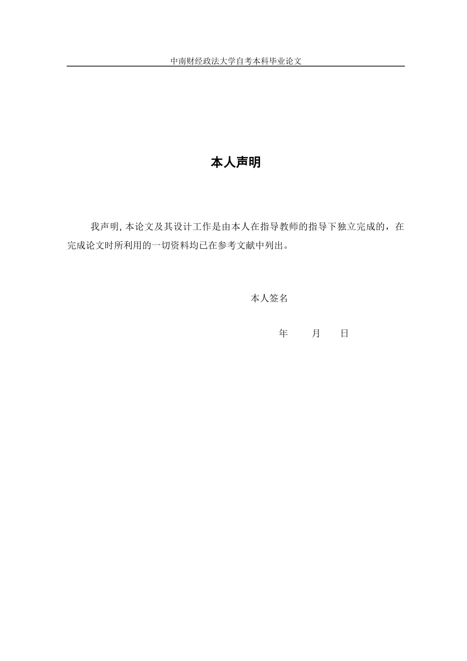 中小型建筑施工企业的财务风险及其防范措施(张小娇)_第2页