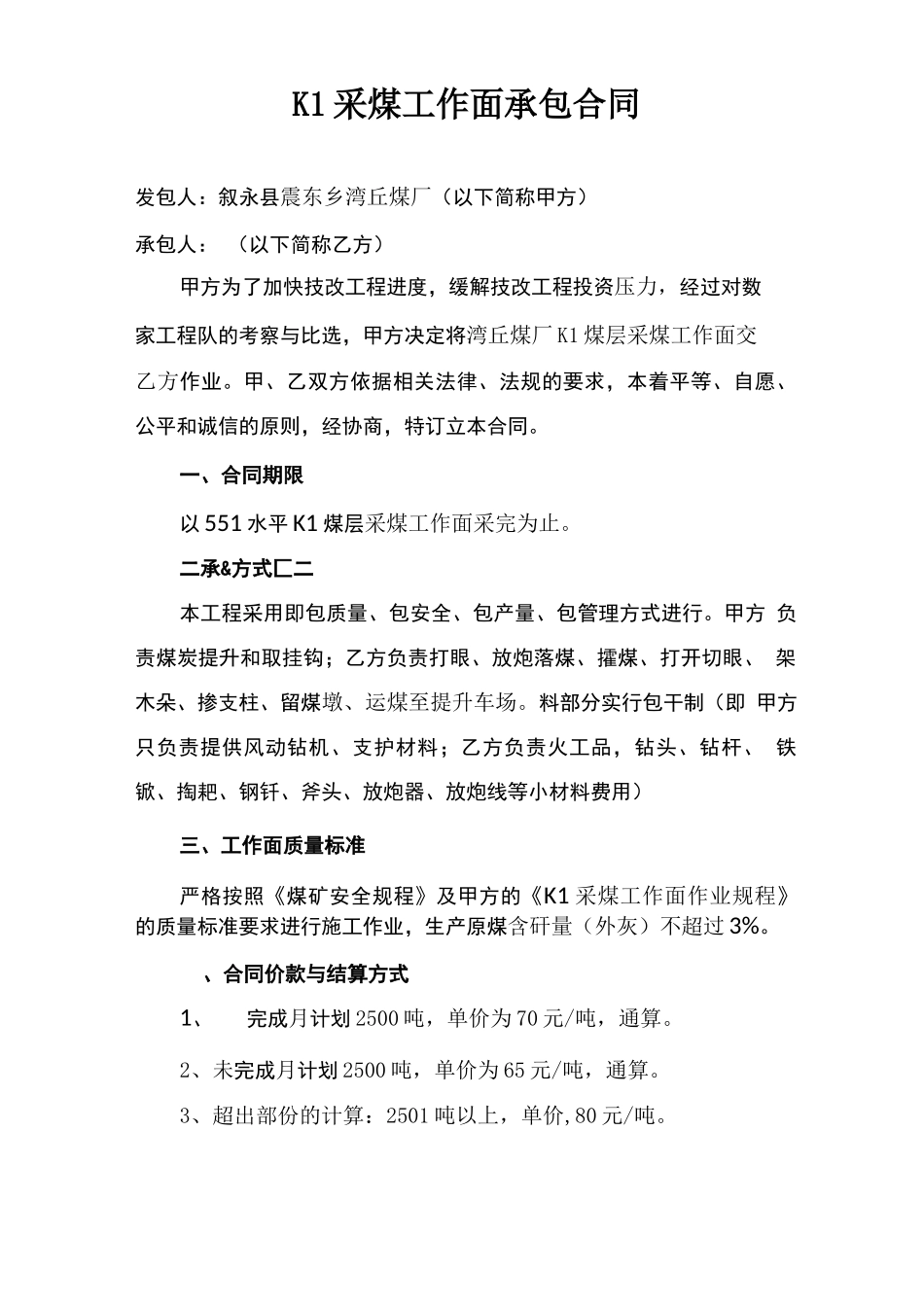 掘进工程施工合同_第1页