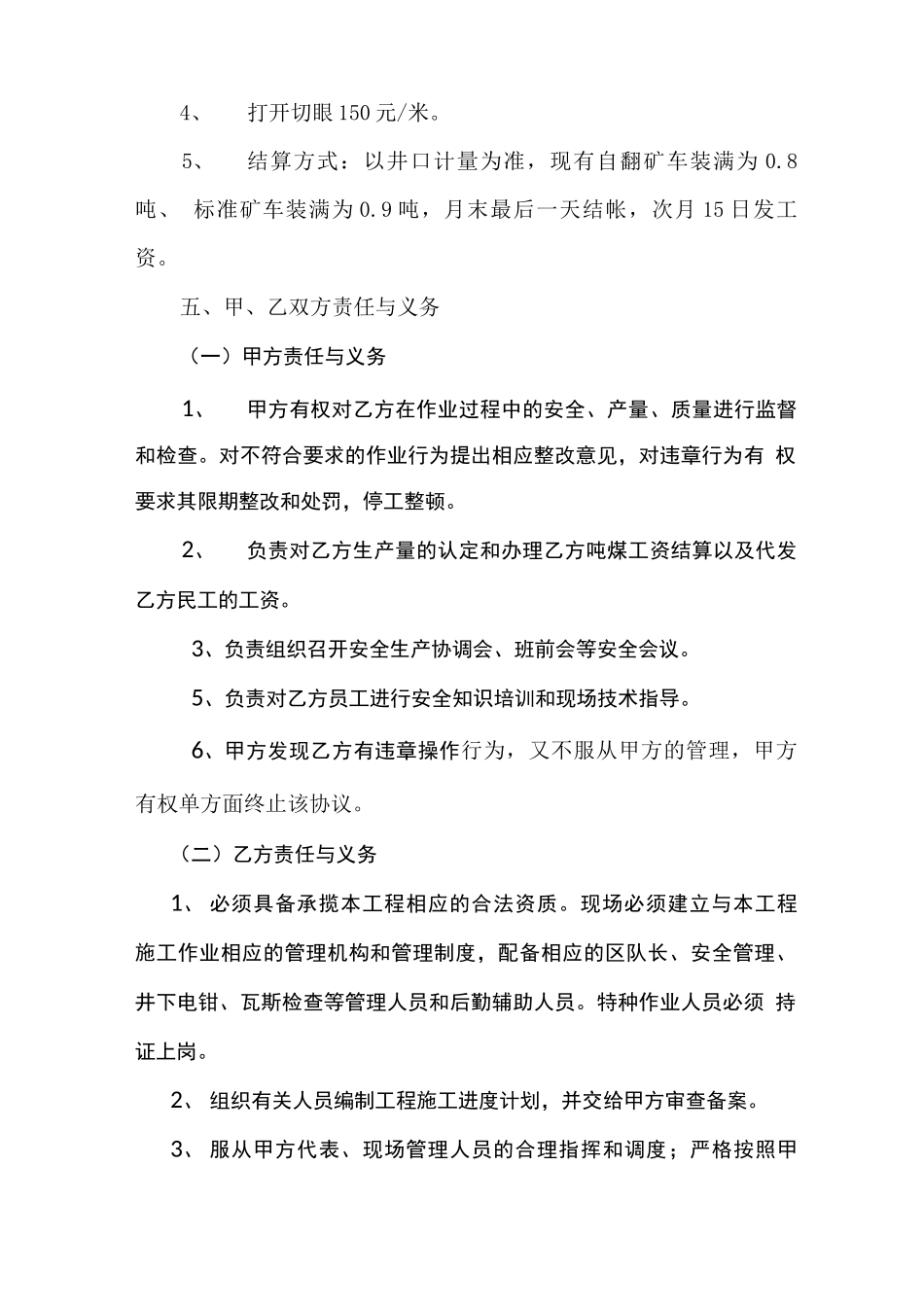 掘进工程施工合同_第2页