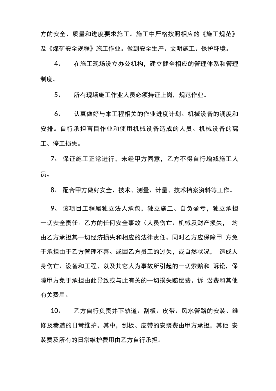 掘进工程施工合同_第3页