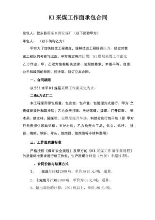 掘进工程施工合同