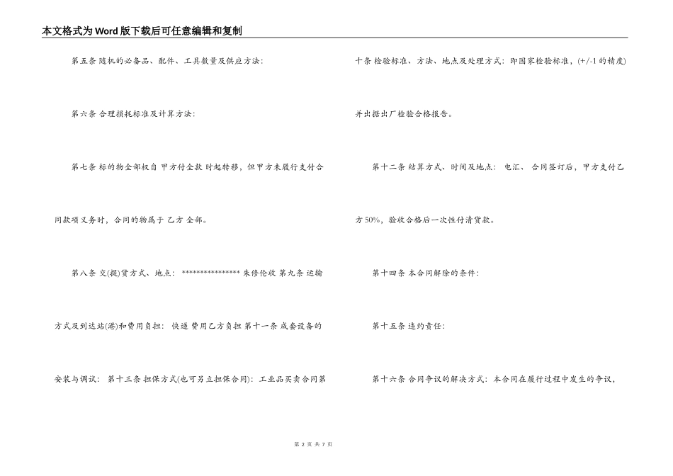 工业品买卖合同范本2篇_第2页