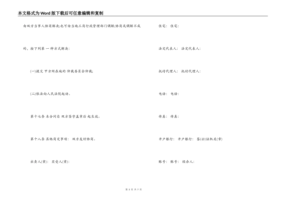 工业品买卖合同范本2篇_第3页