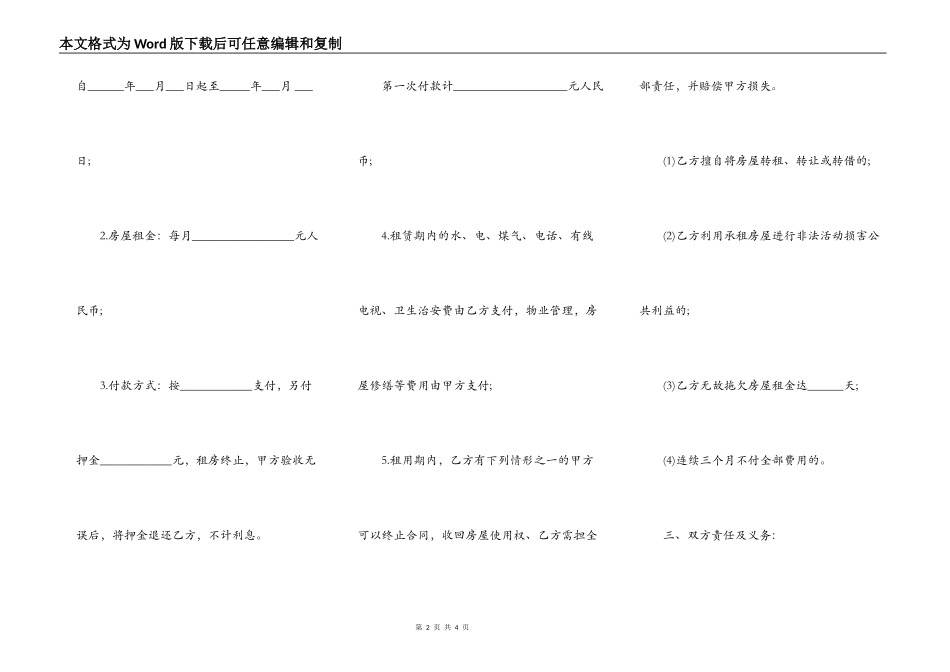 租赁合同简单版本一_第2页