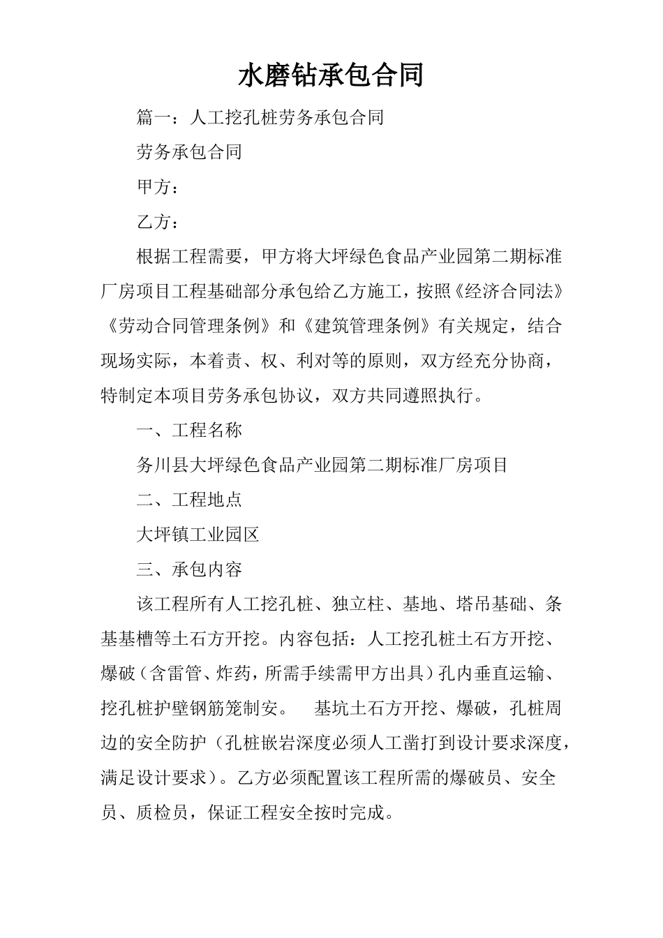 水磨钻承包合同_第1页