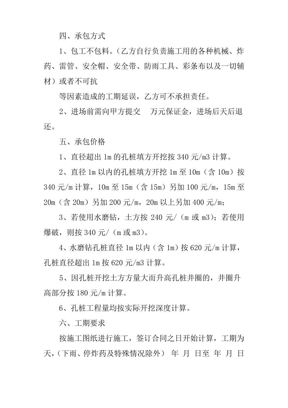 水磨钻承包合同_第2页