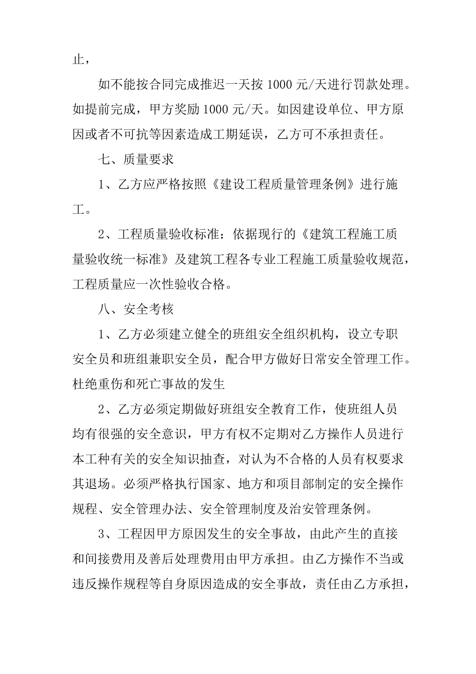 水磨钻承包合同_第3页