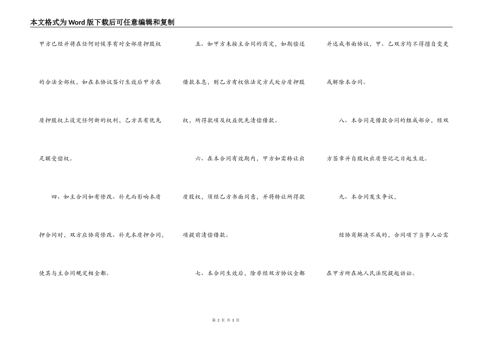 股权质押借款合同标准范本_第2页