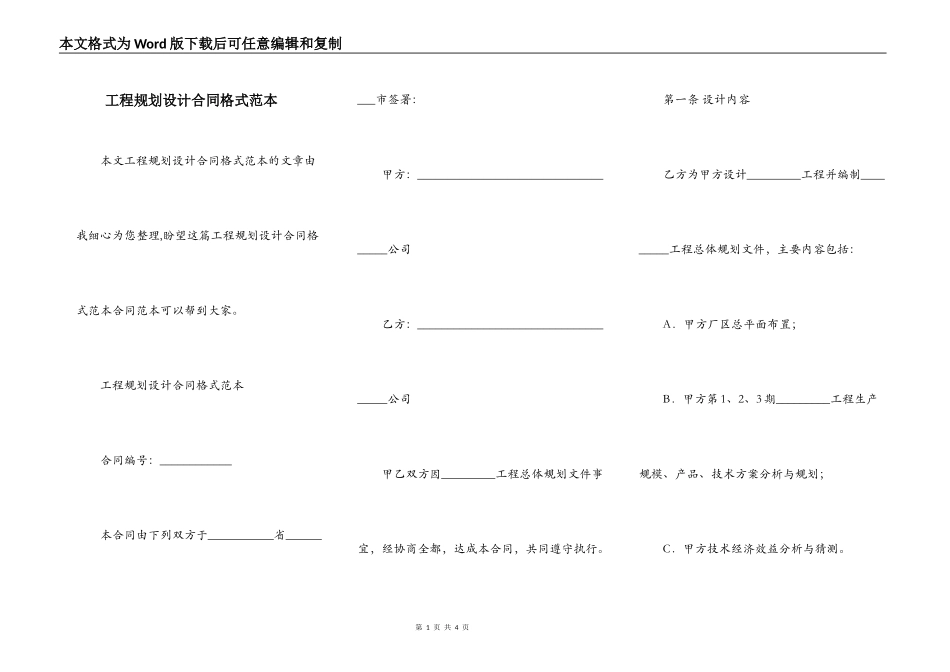工程规划设计合同格式范本_第1页