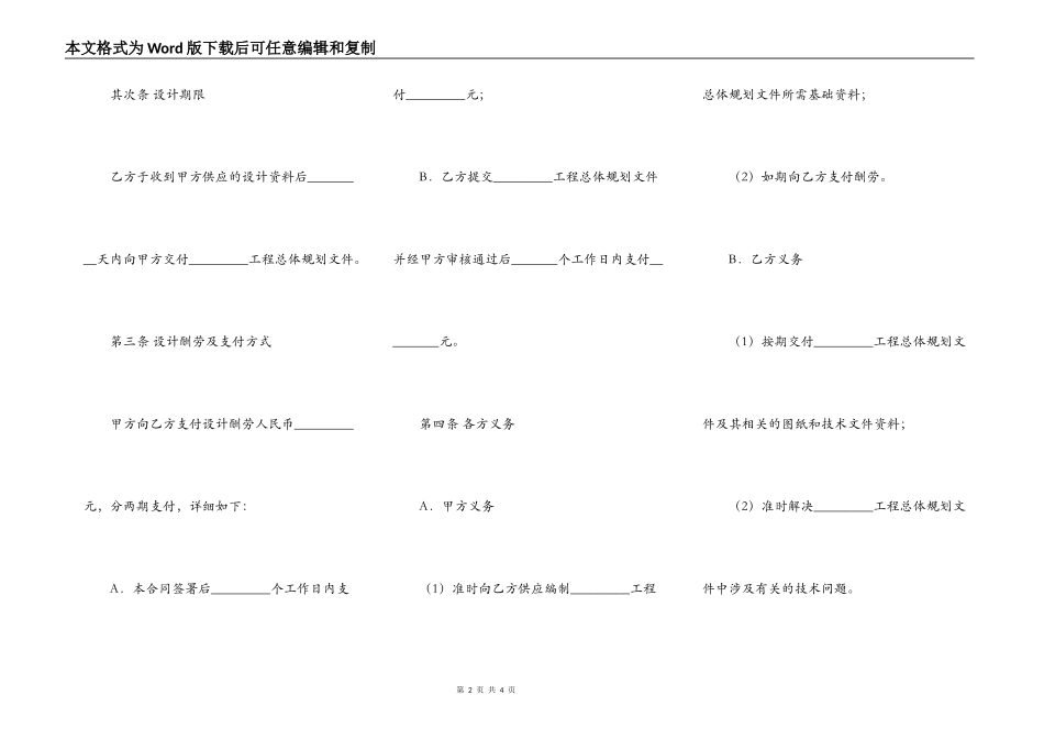 工程规划设计合同格式范本_第2页
