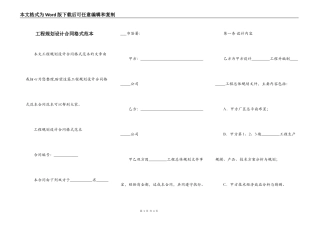 工程规划设计合同格式范本