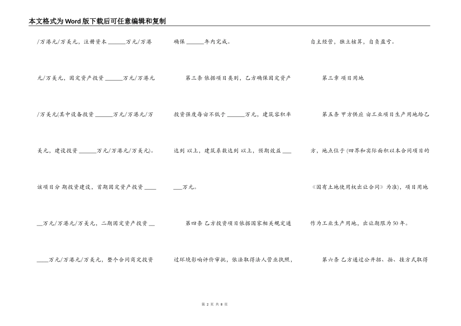 人民政府投资合同范本通用版本_第2页