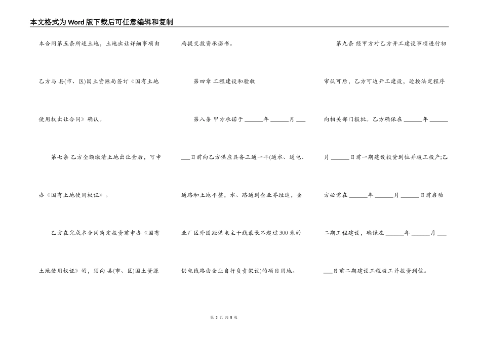 人民政府投资合同范本通用版本_第3页