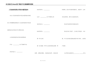 人民政府投资合同范本通用版本