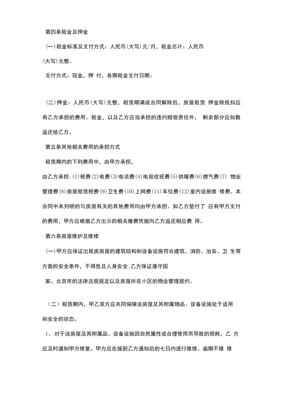 链家房屋租赁合同模板_第2页