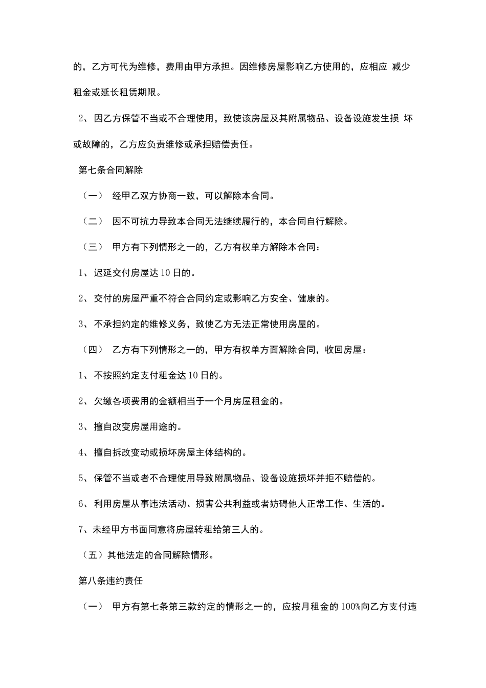 链家房屋租赁合同模板_第3页