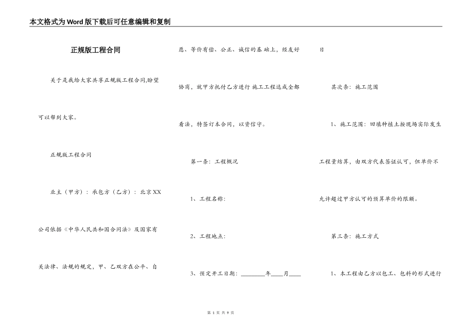 正规版工程合同_第1页