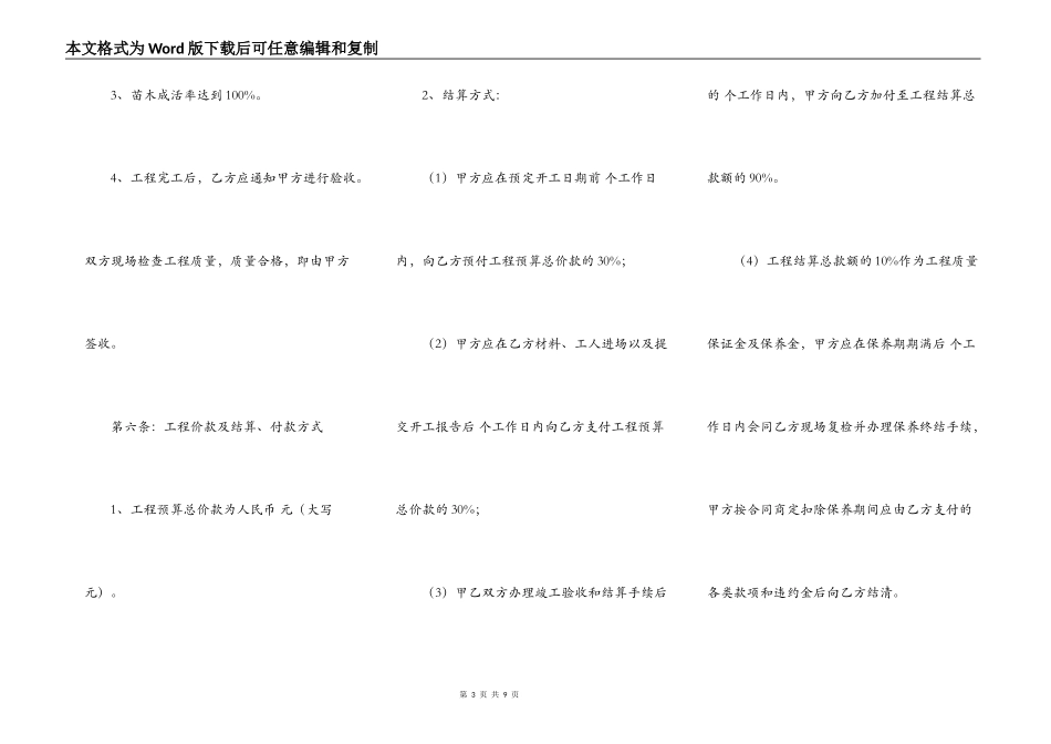 正规版工程合同_第3页