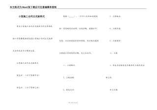 小型施工合同正式版样式
