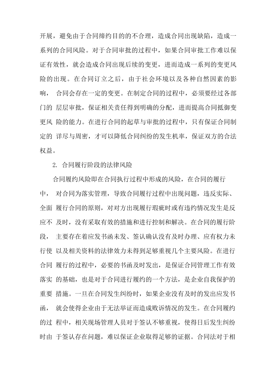 合同风险管理及防范措施_第2页