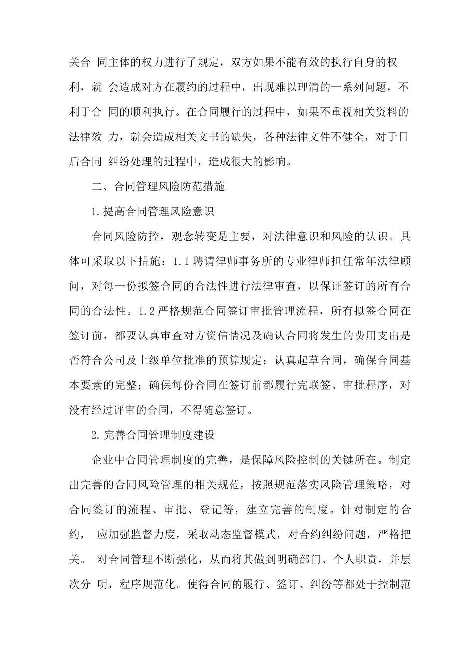合同风险管理及防范措施_第3页