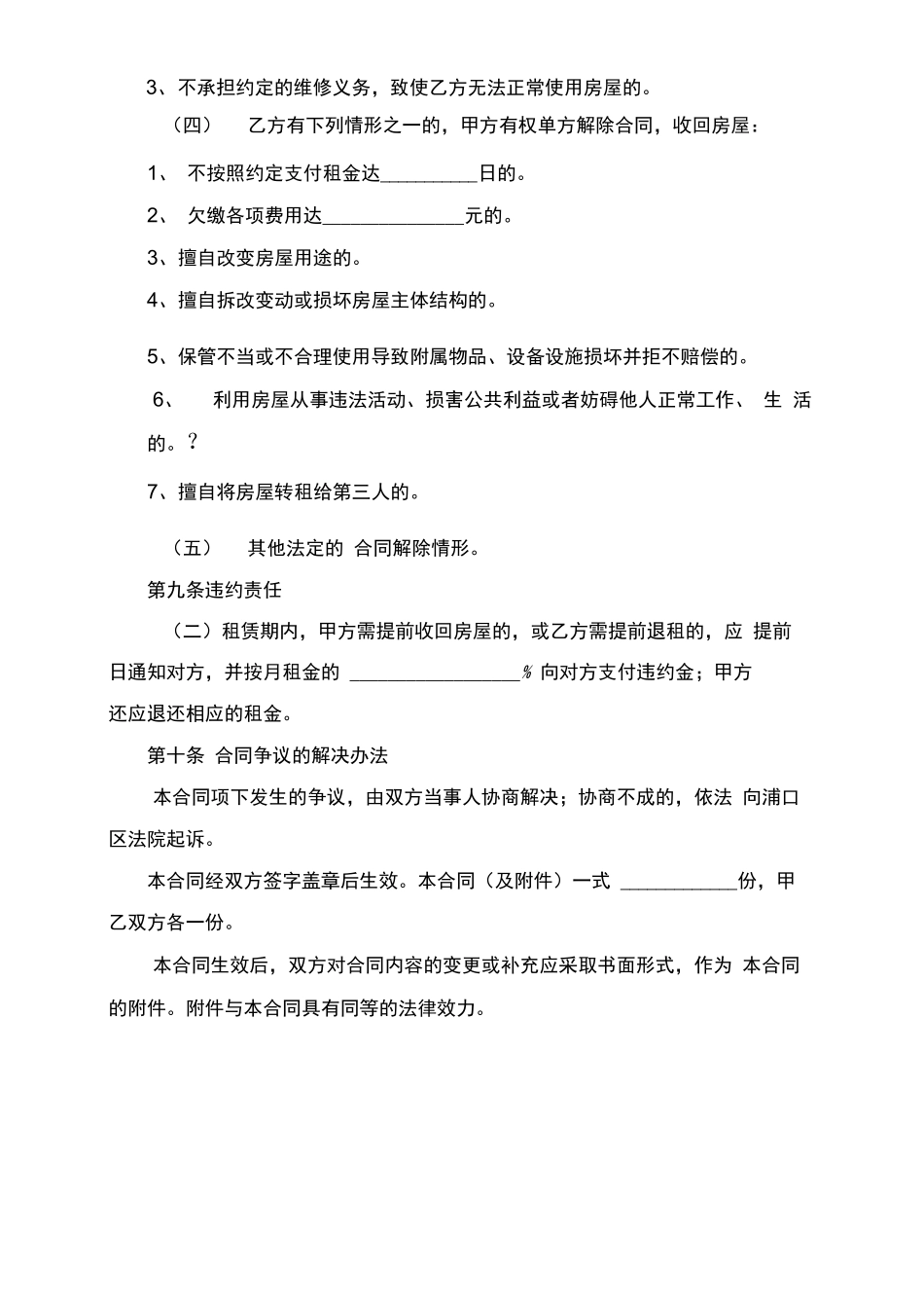 南京市房屋租赁合同(自行成交版)_第3页