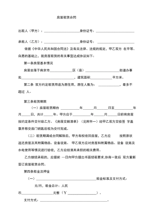 南京市房屋租赁合同(自行成交版)