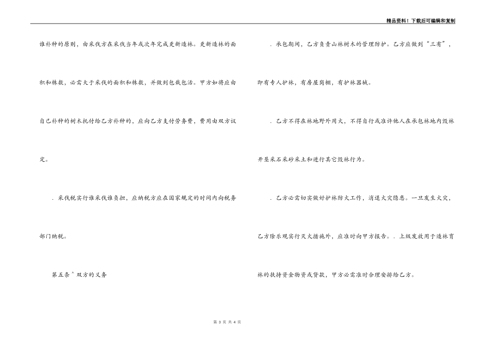 林业承包合同（农业承包合同）_第3页