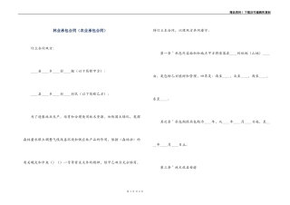 林业承包合同（农业承包合同）