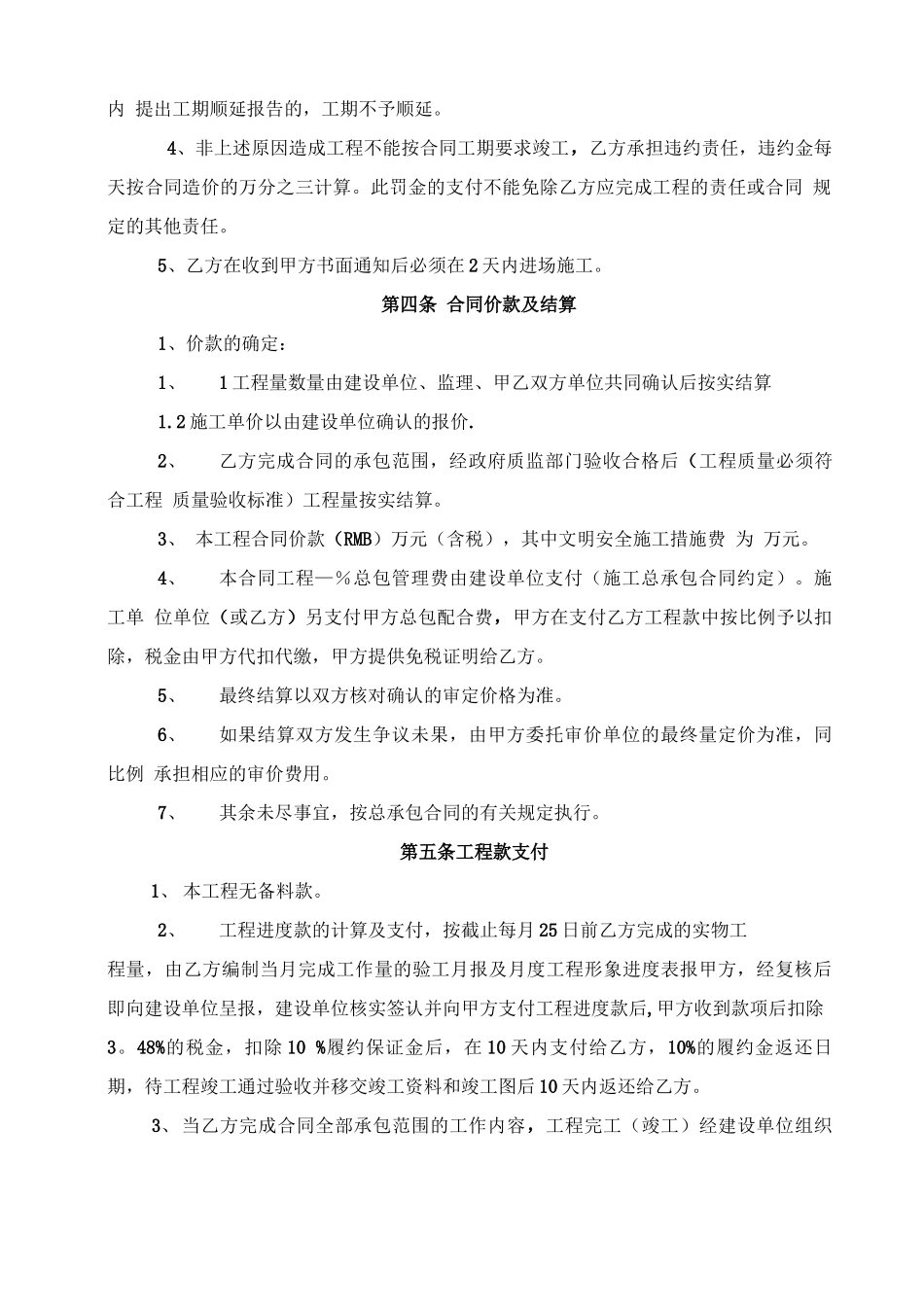 分包合同门窗_第2页