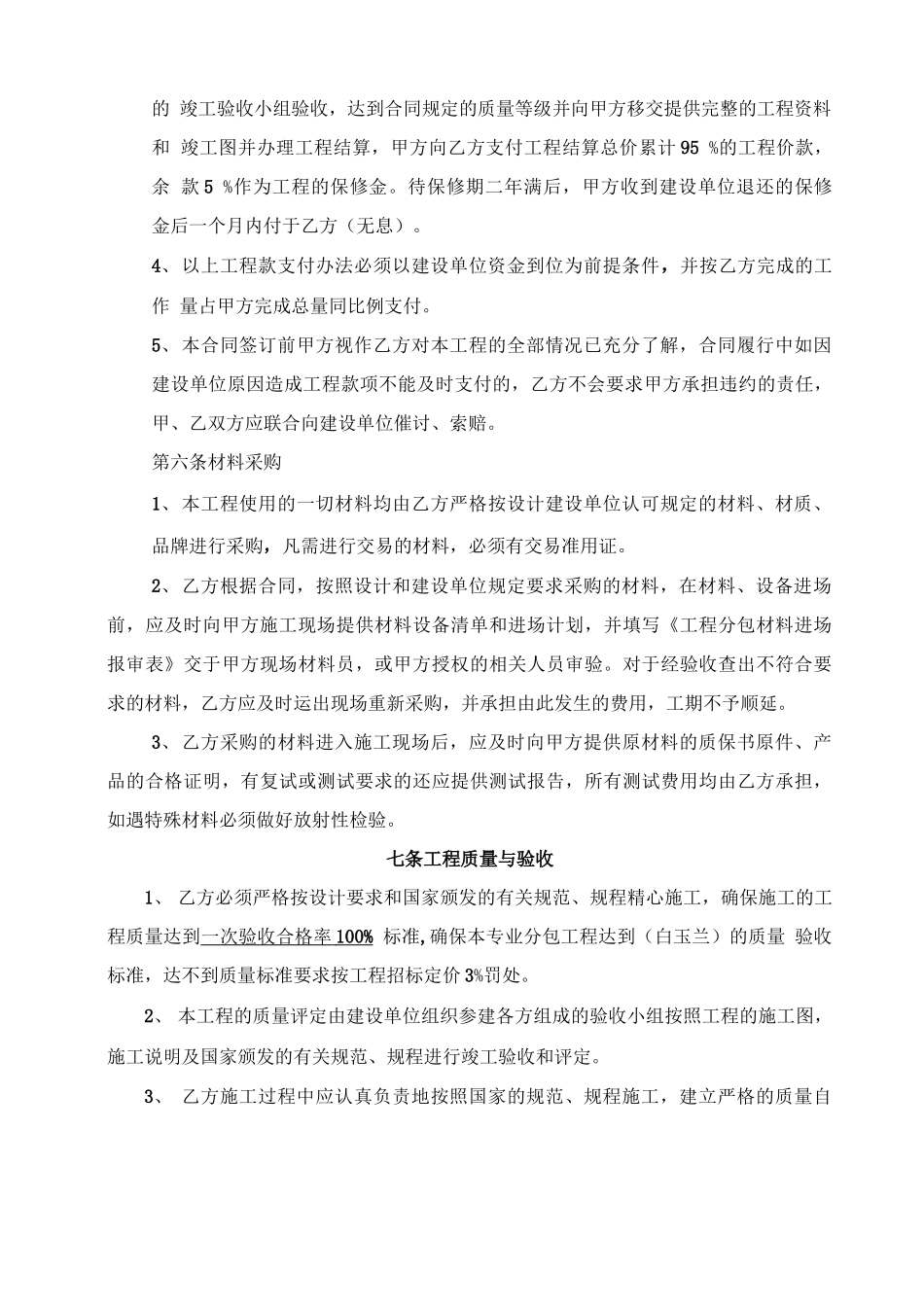 分包合同门窗_第3页