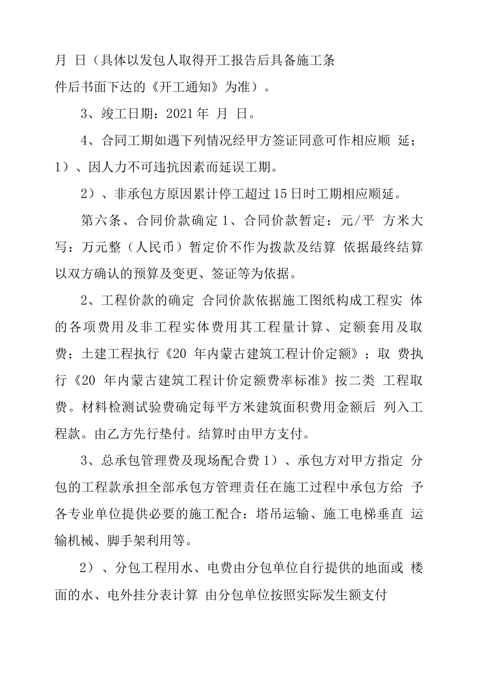 建筑工程施工总承包合同补充协议_第2页