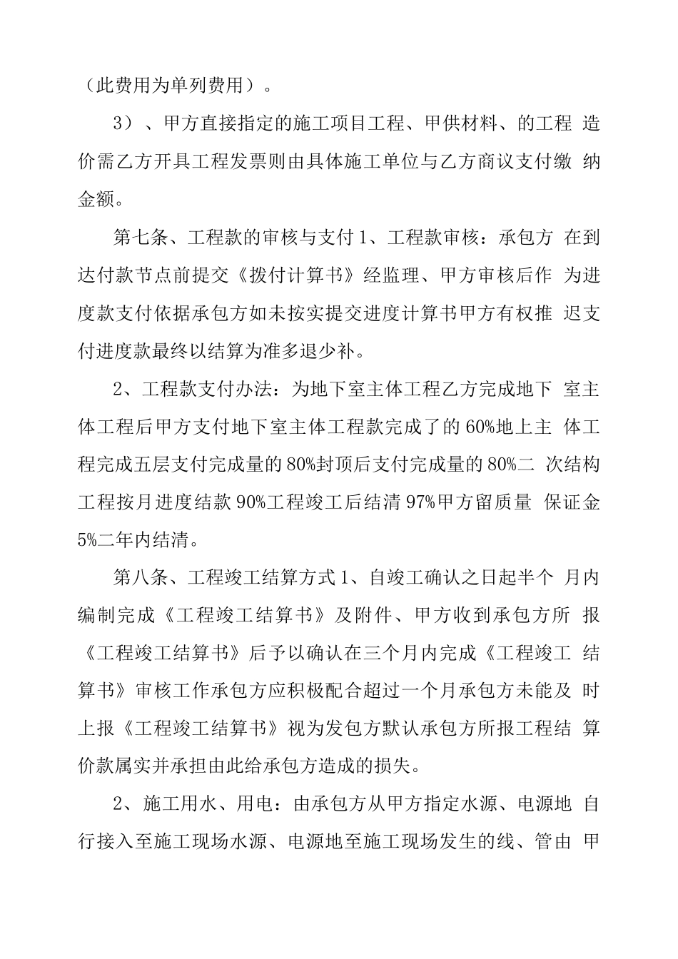 建筑工程施工总承包合同补充协议_第3页