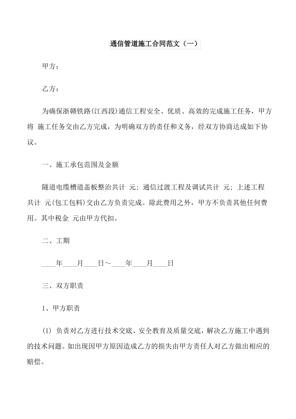 通信管道施工合同范本_第1页