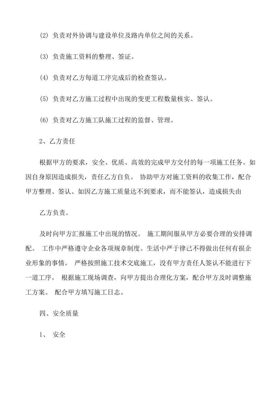 通信管道施工合同范本_第2页