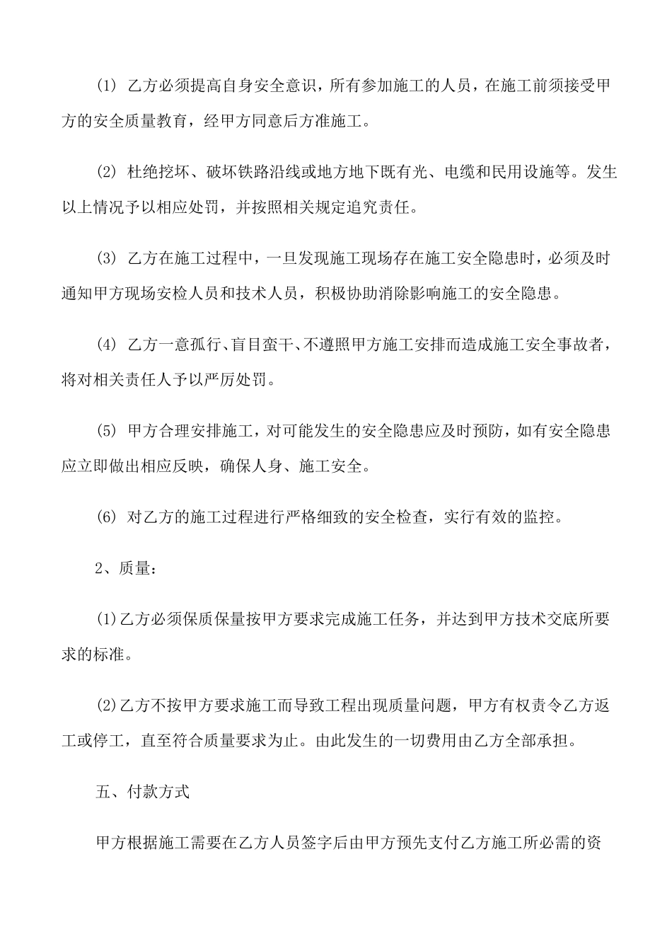 通信管道施工合同范本_第3页