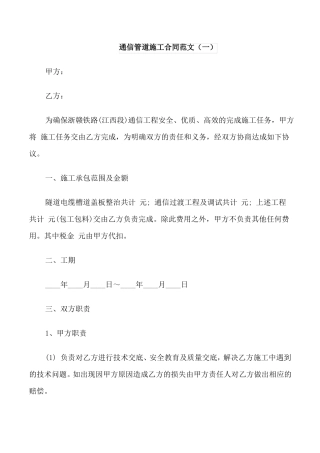 通信管道施工合同范本