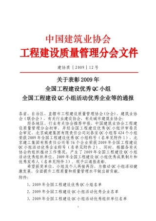 中国建筑业协会