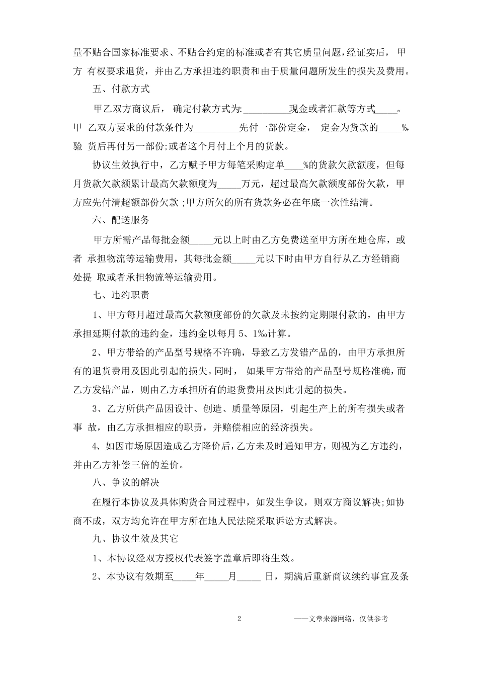 供货协议合同范本5篇_第2页