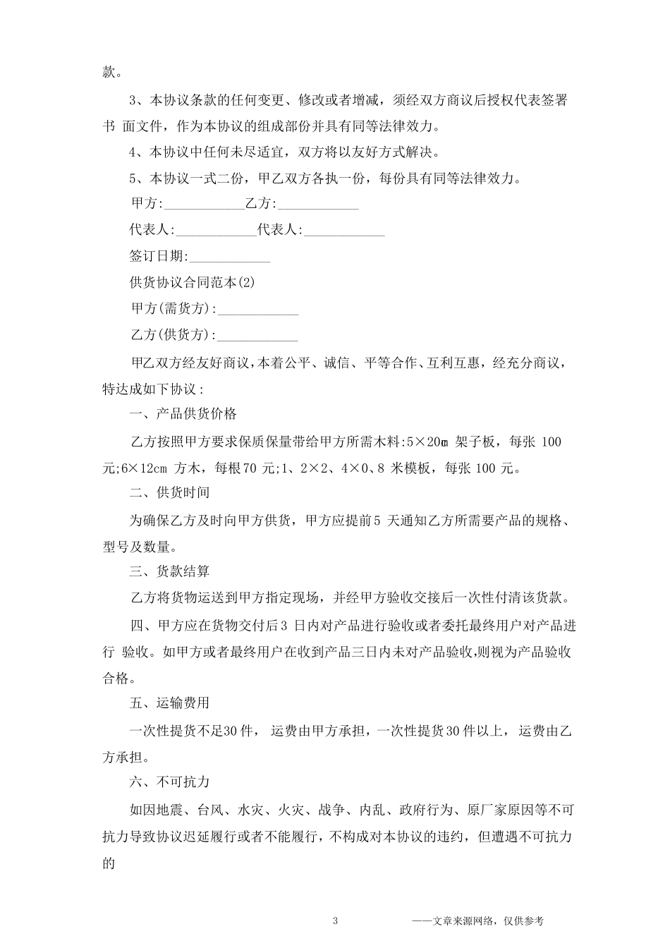 供货协议合同范本5篇_第3页