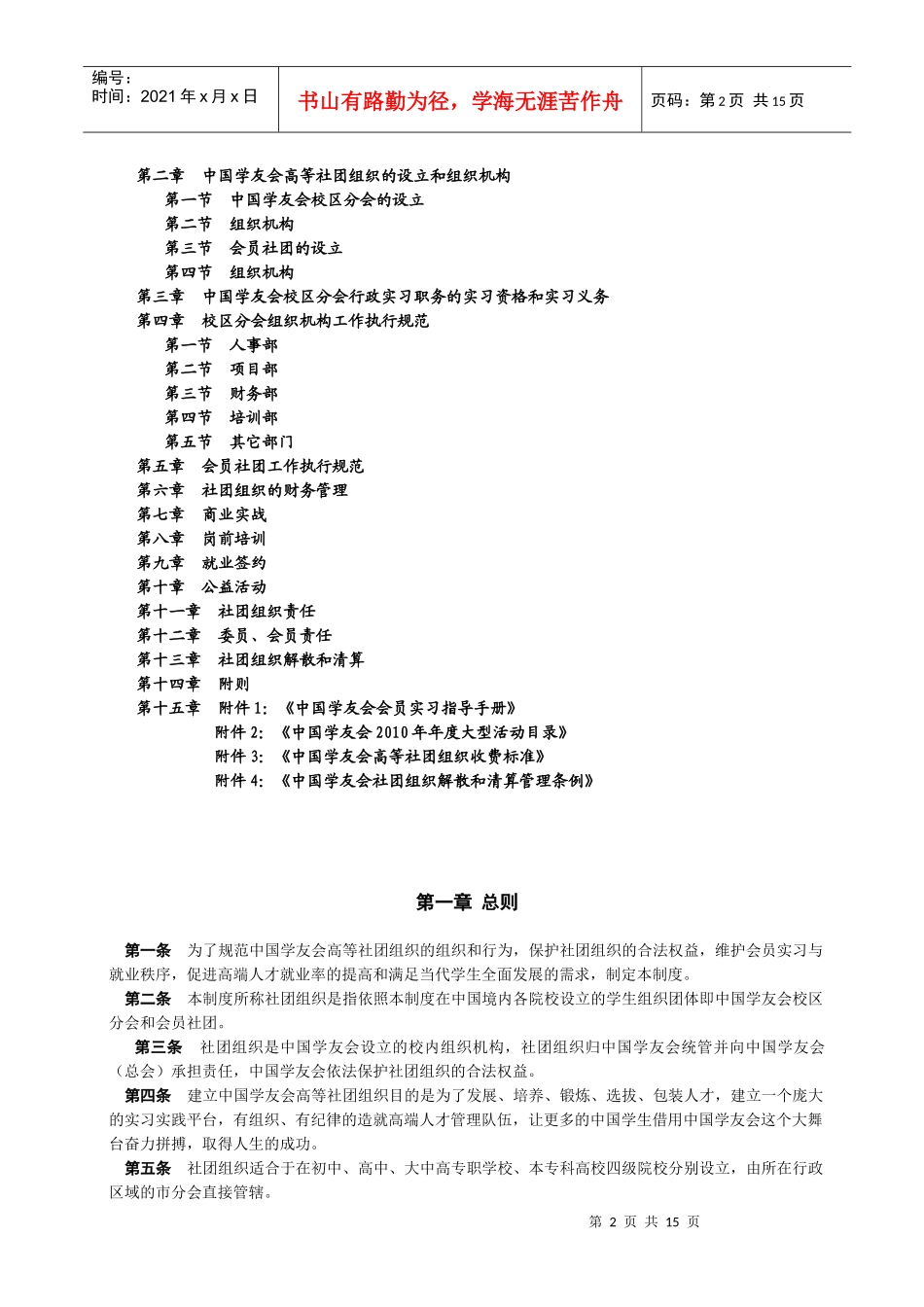 中国学友会高等社团组织管理制度_第2页
