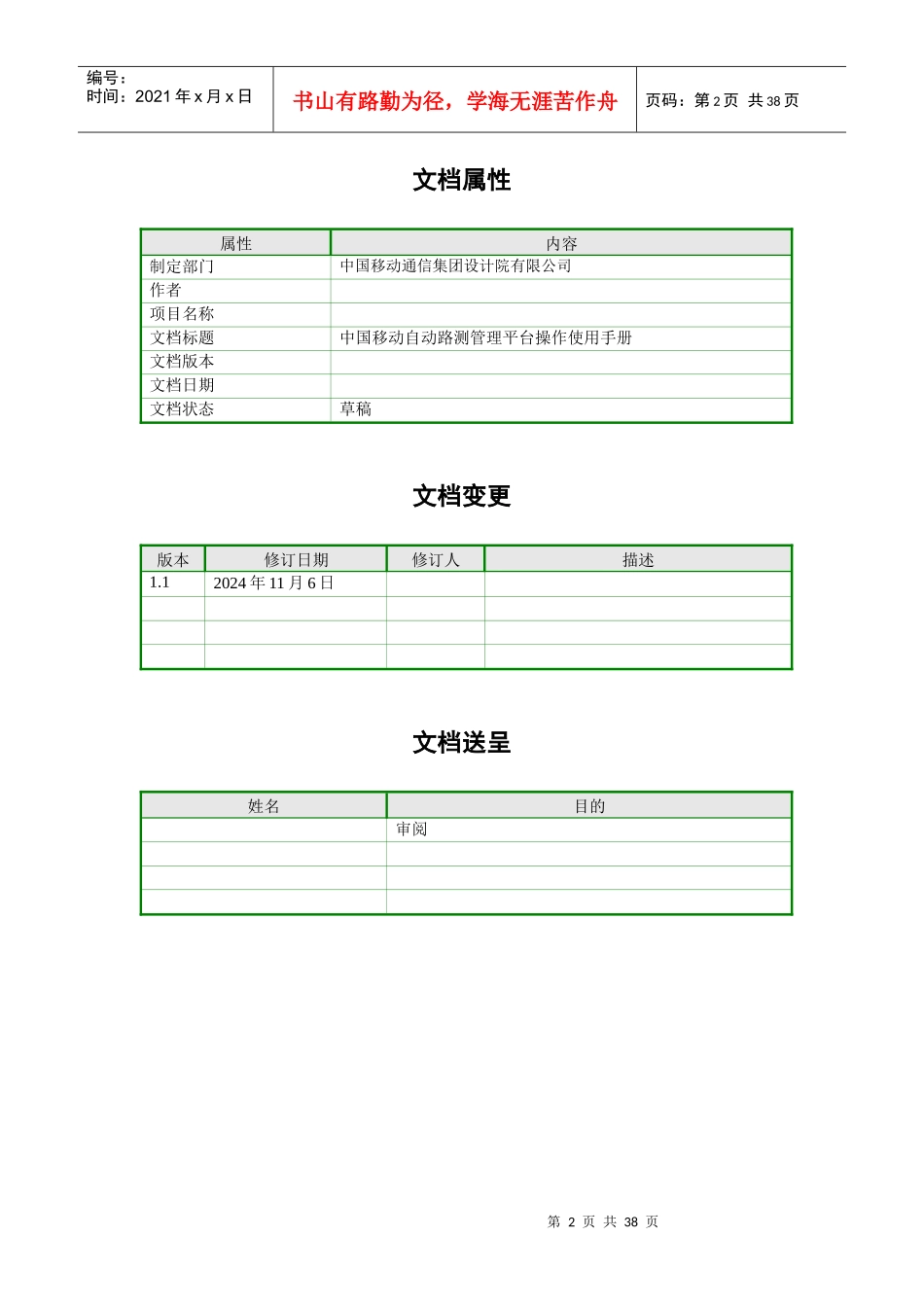 中国移动自动路测管理平台操作使用手册-简易_第2页