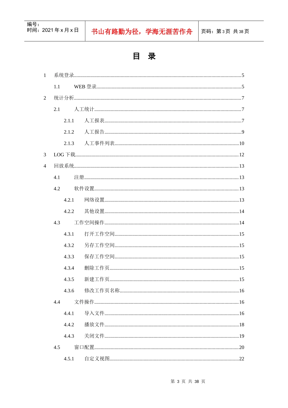 中国移动自动路测管理平台操作使用手册-简易_第3页