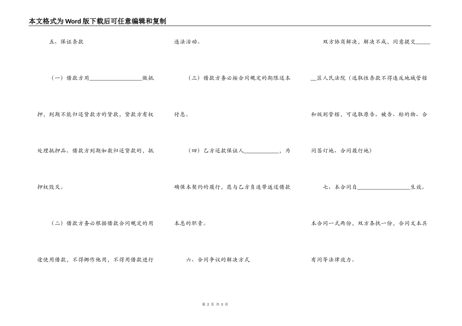 实用政府间借款合同样书_第2页