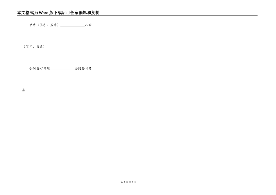 实用政府间借款合同样书_第3页