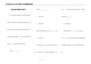 实用政府间借款合同样书