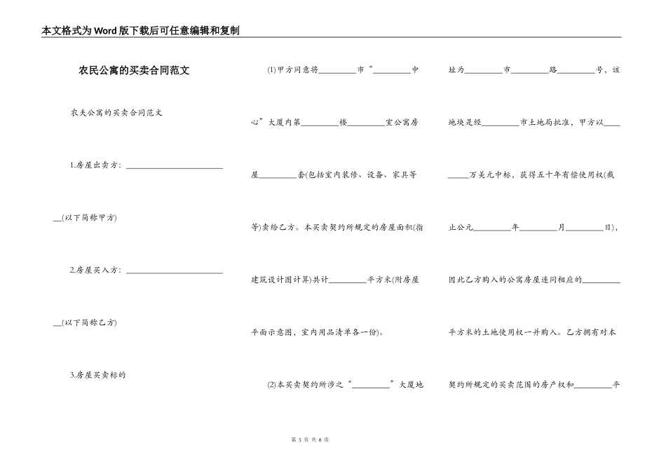 农民公寓的买卖合同范文_第1页
